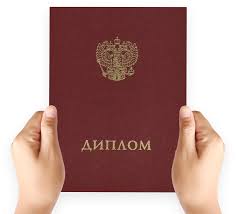 Купить диплом Литинститута Как выбрать надежный способ